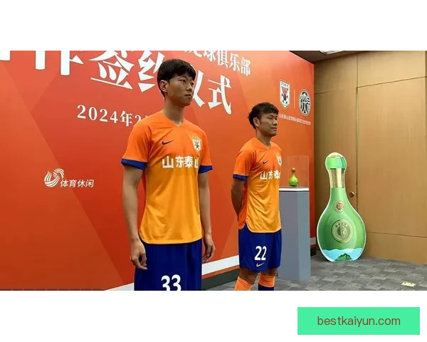 山东泰山橙色球衣亮相新赛季，备受球迷关注与期待